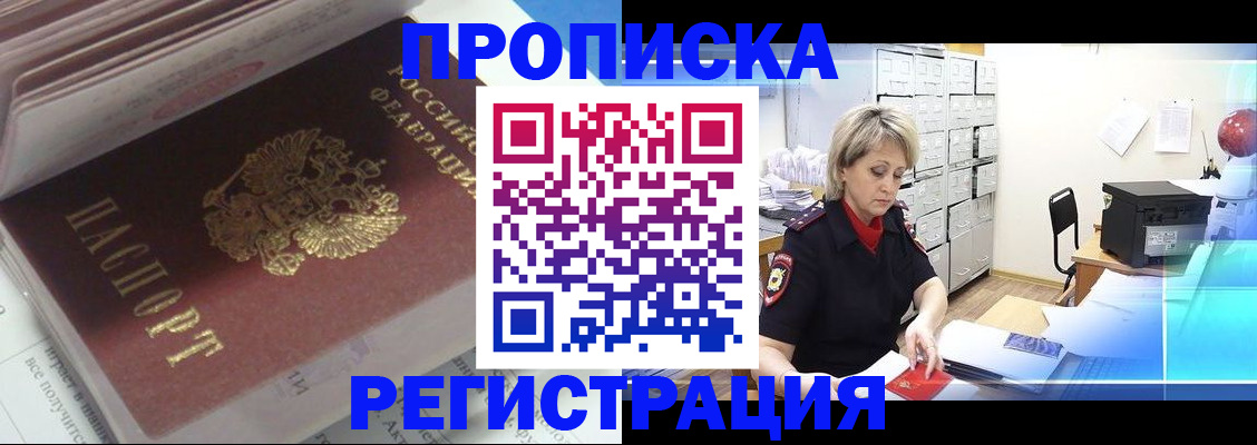временная регистрация законно в Чкаловске
