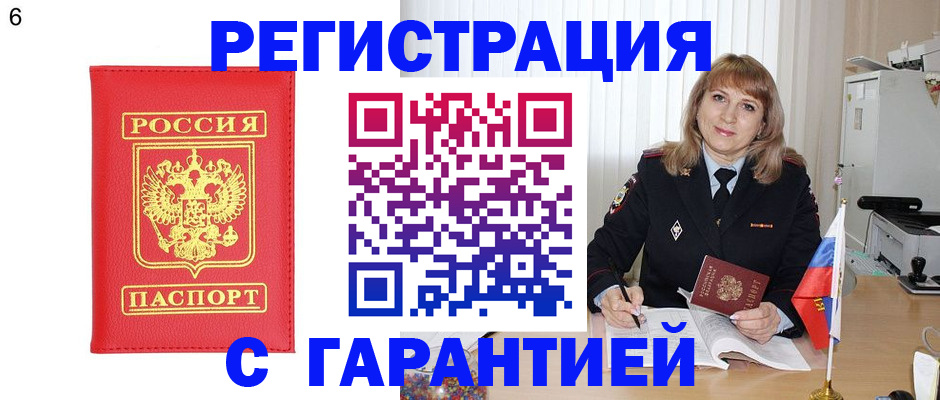 временная регистрация для школы в Чкаловске