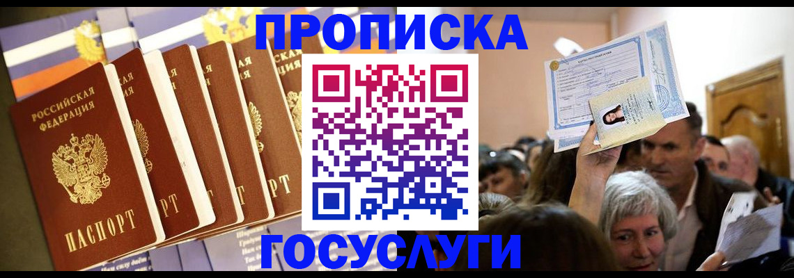 прописка паспорт в Чкаловске