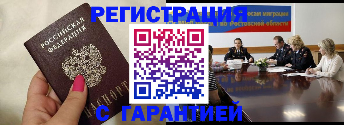 прописка в Чкаловске